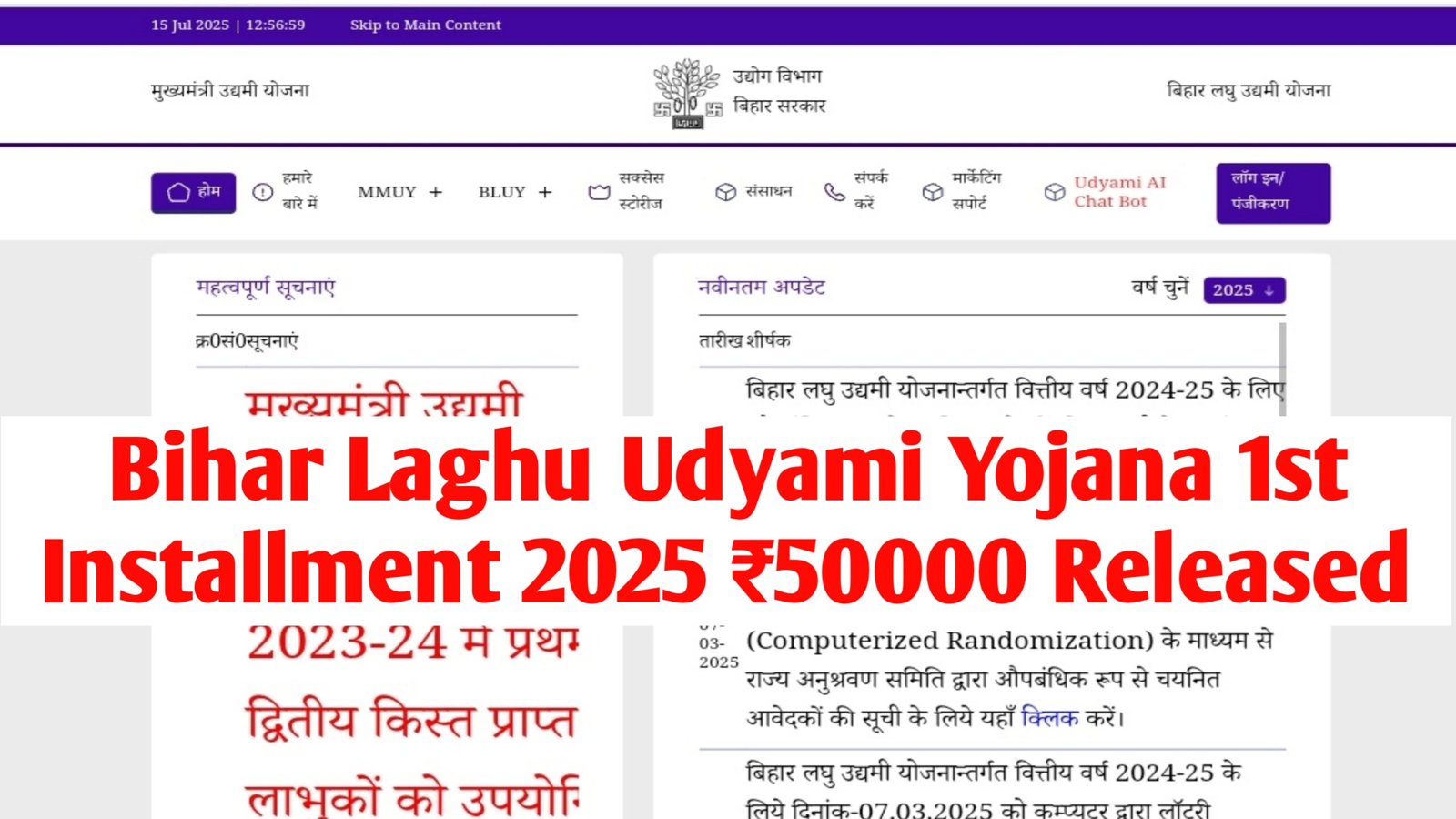 Bihar Laghu Udyami Yojana 1st Installment 2025 Released: Check ₹50000 Payment Status