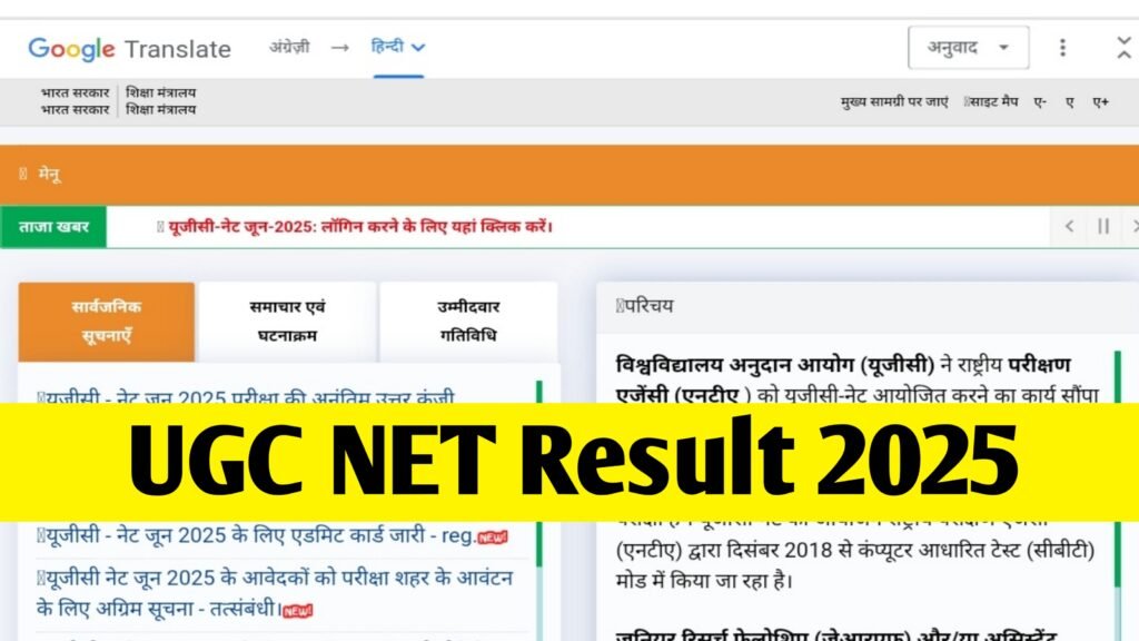 UGC NET Result 2025 June Release Date: Check Steps to Download Result & Cut Off