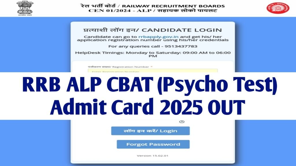 RRB ALP CBAT Admit Card 2025: (OUT) - Check Exam Center Details For Psycho Test Exam