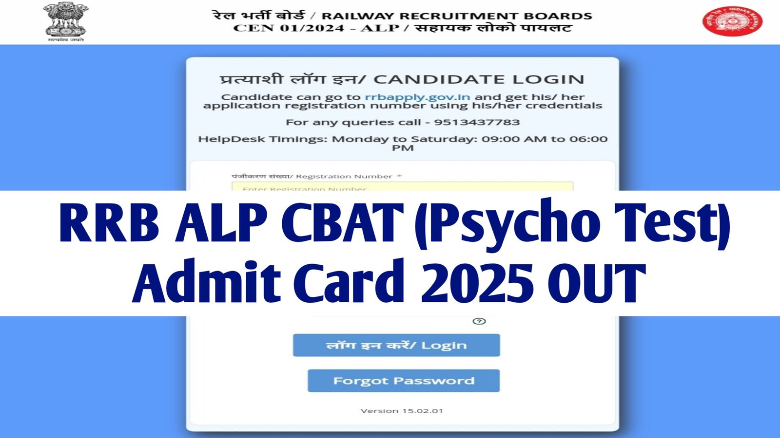 RRB ALP CBAT Admit Card 2025: (OUT) - Check Exam Center Details For Psycho Test Exam