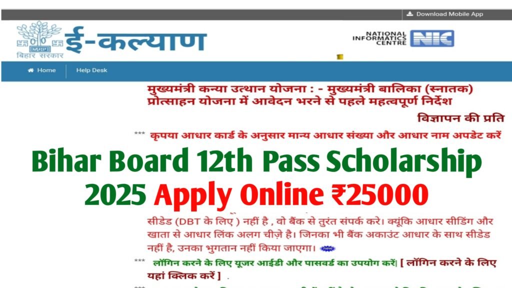 Bihar Board 12th Pass Scholarship 2025 Apply Online : Check Eligibility & Documents Details For Rs 25000